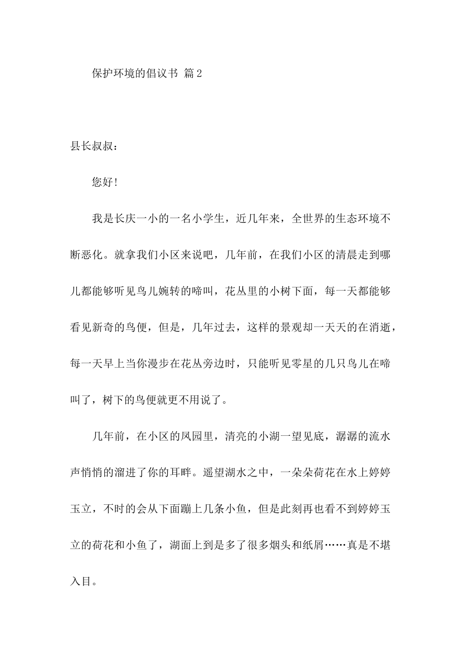 保护环境的倡议书集锦九篇（一）_第3页