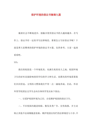 保护环境的倡议书集锦九篇（一）