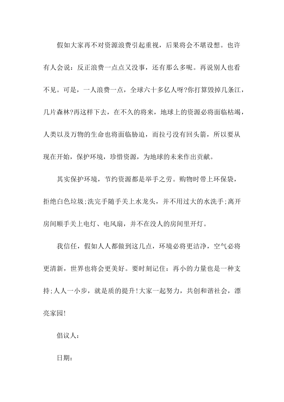 保护环境的倡议书集锦九篇_第2页