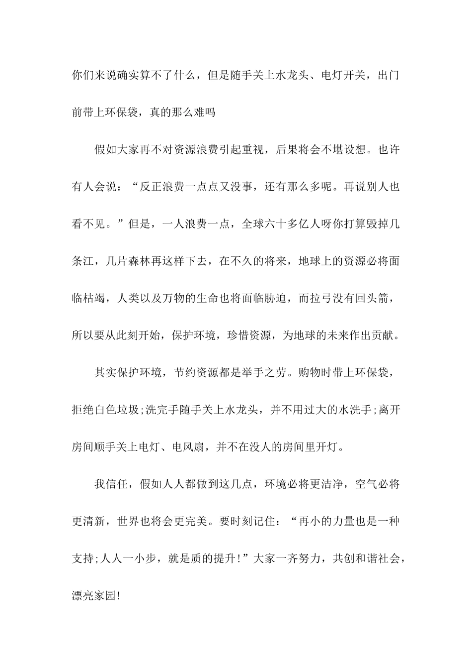 保护环境的倡议书（一） _第3页