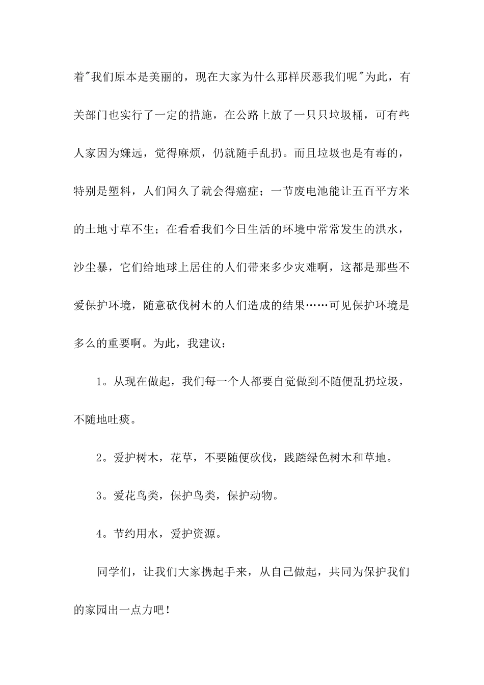 保护环境的小学建议书_第2页