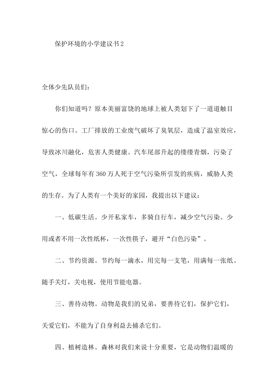 保护环境的小学建议书_第3页