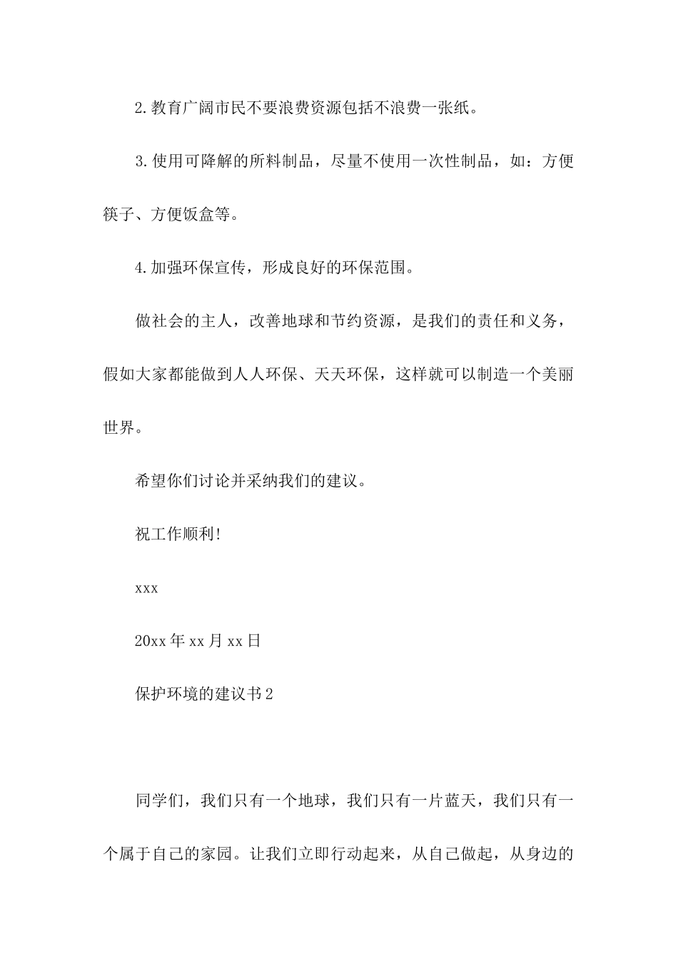 保护环境的建议书 (2)_第2页