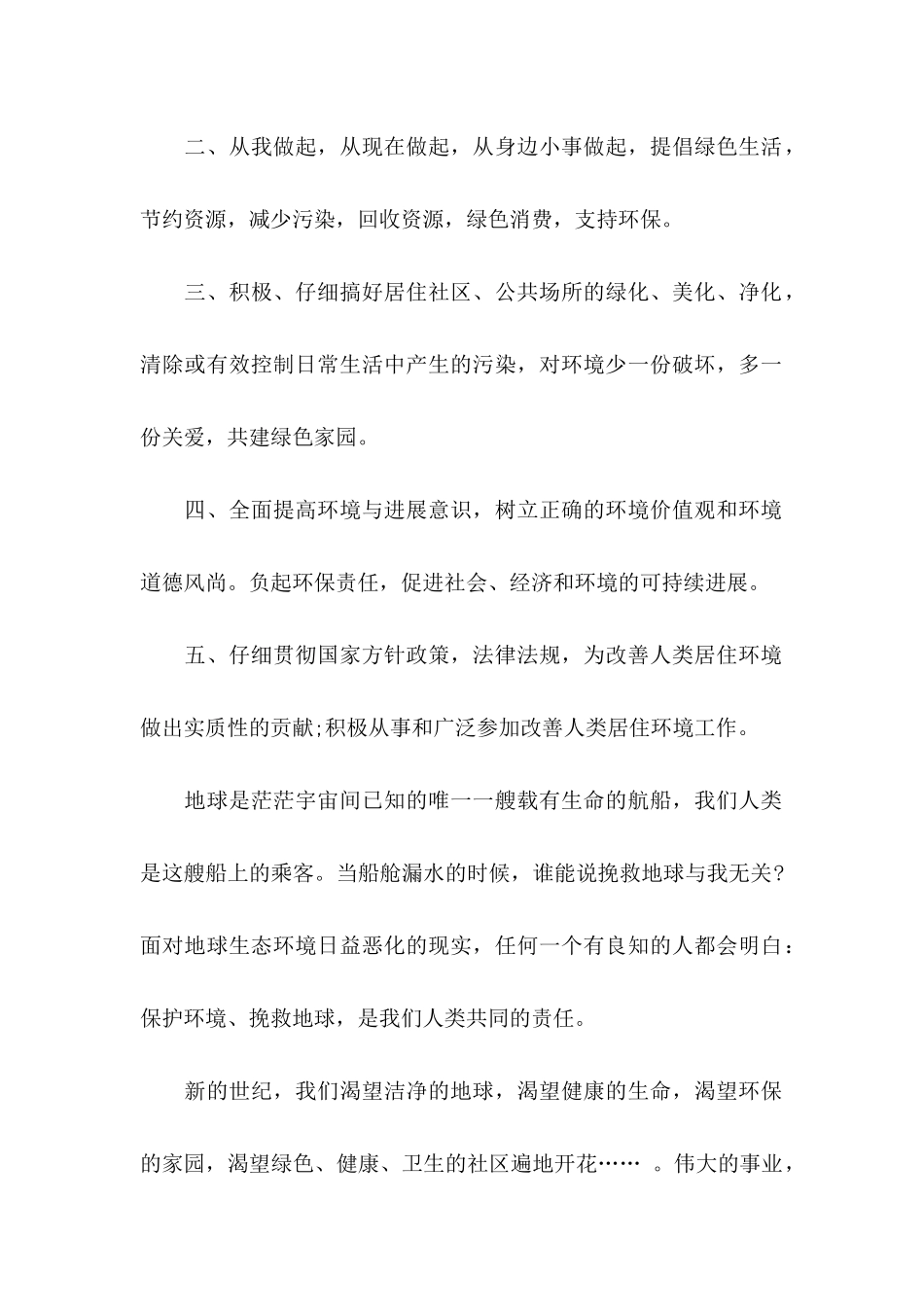 保护环境的倡议书（一）_第2页