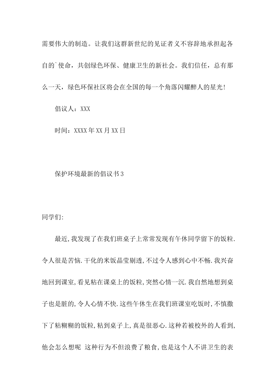 保护环境的倡议书（一）_第3页