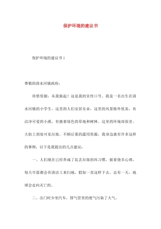保护环境的建议书 (3)