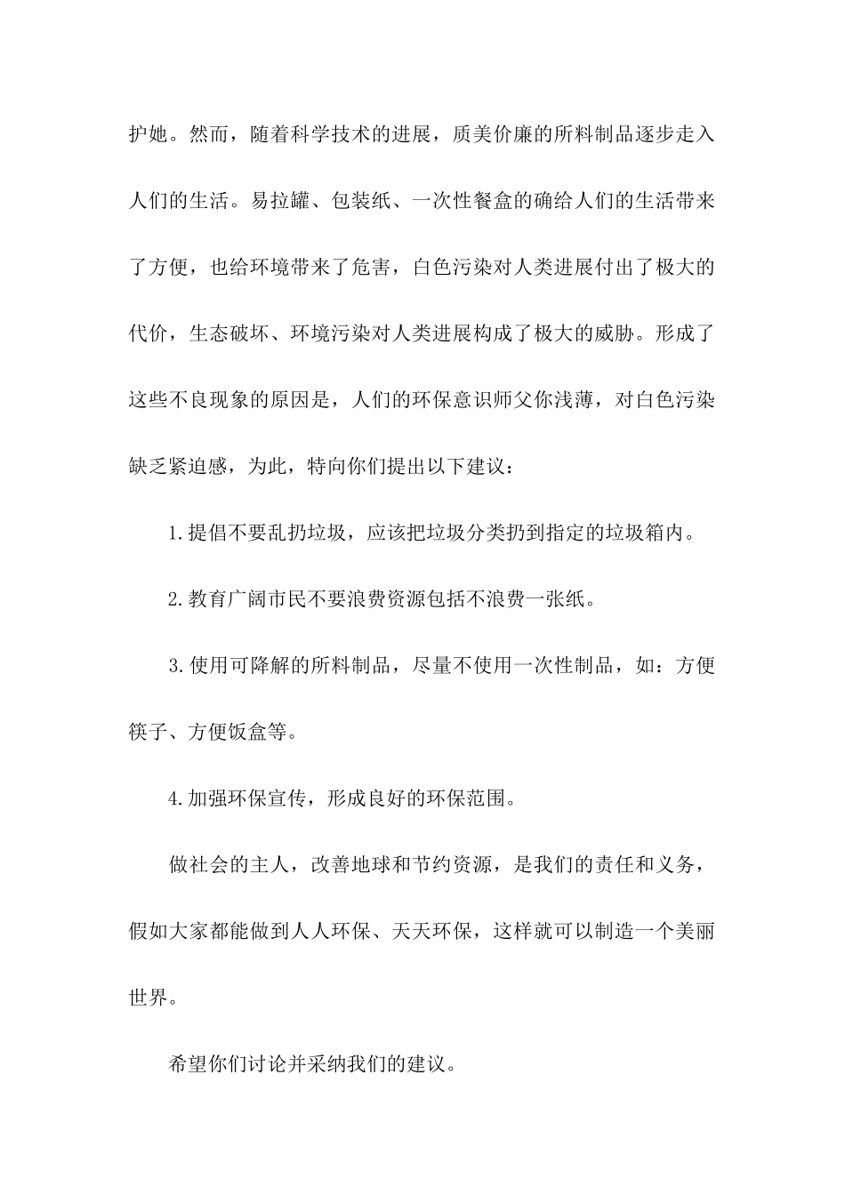 保护环境的建议书 (4)_第2页