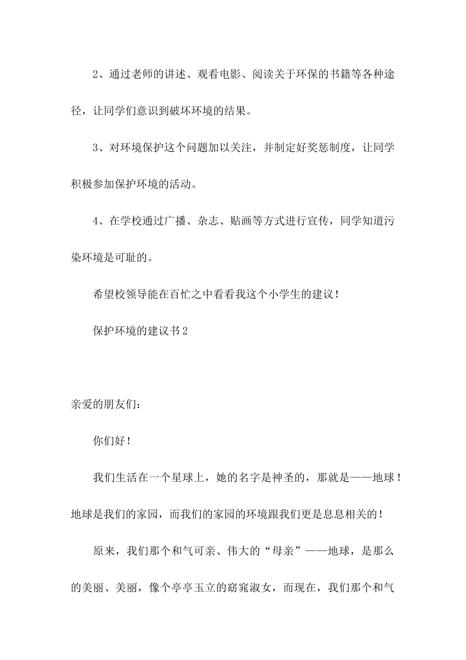 保护环境的建议书(15篇) (3)_第2页