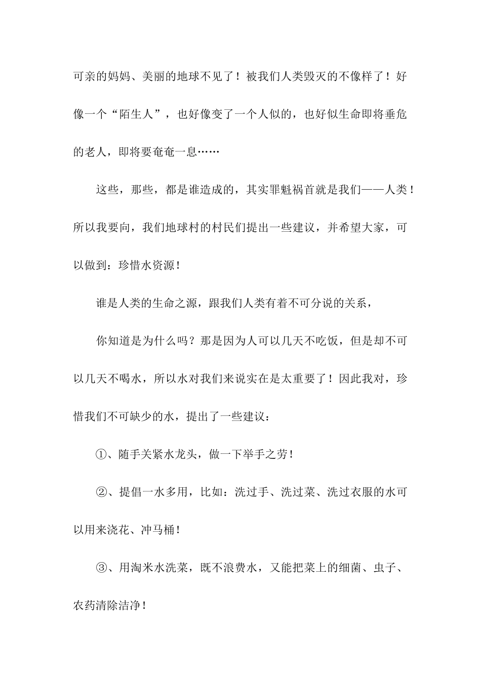 保护环境的建议书(15篇) (3)_第3页