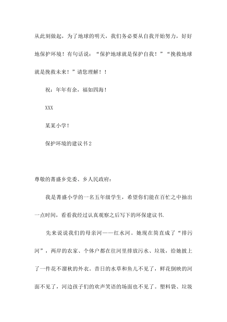 保护环境的建议书(15篇) (4)_第3页