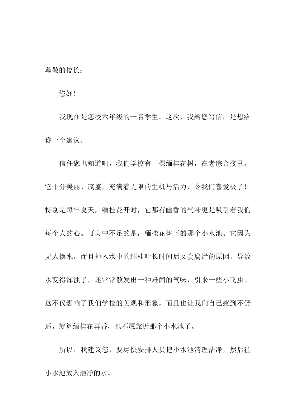 保护环境的建议书(15篇) (5)_第3页