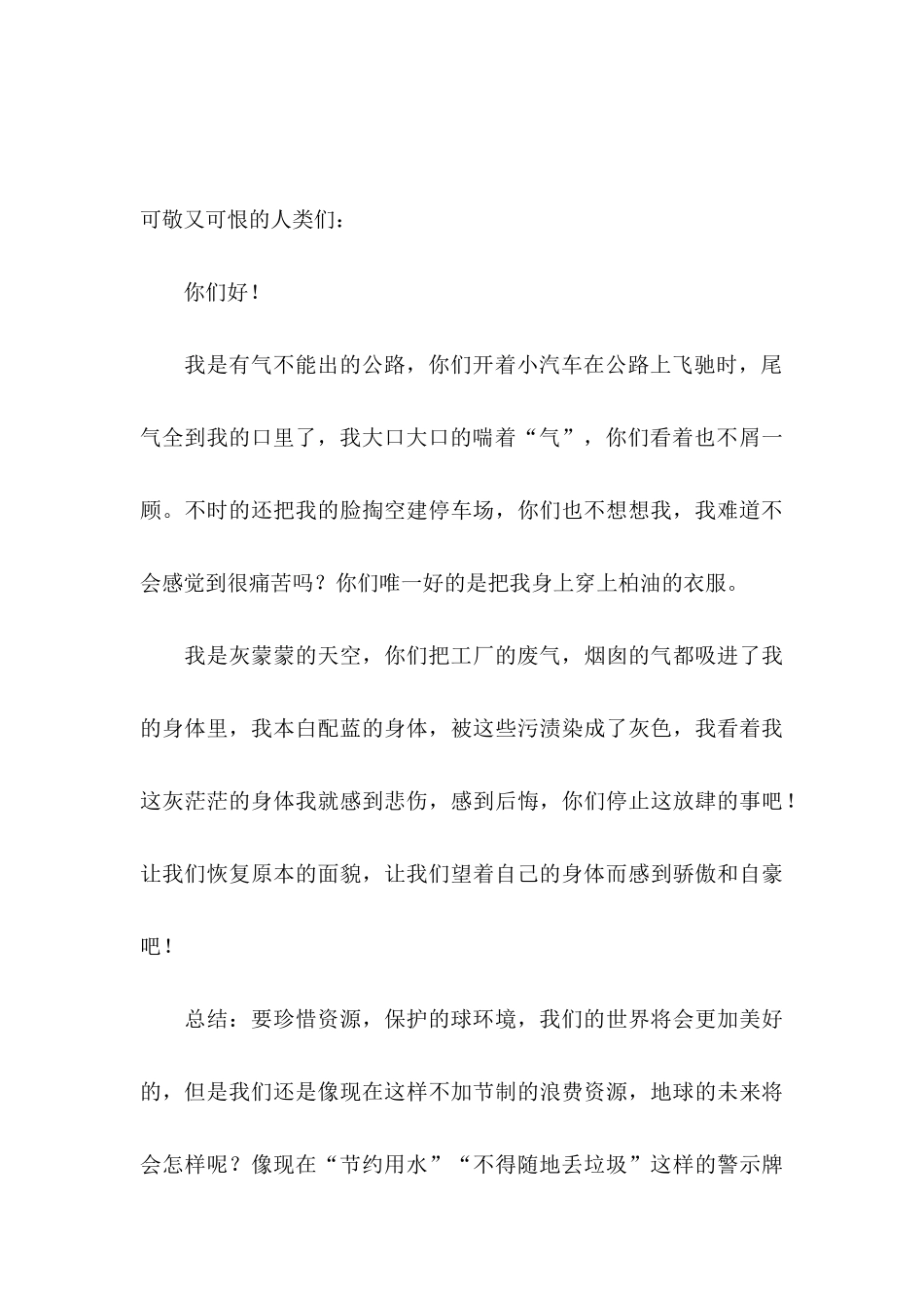 保护环境的建议书(合集15篇) (2)_第3页