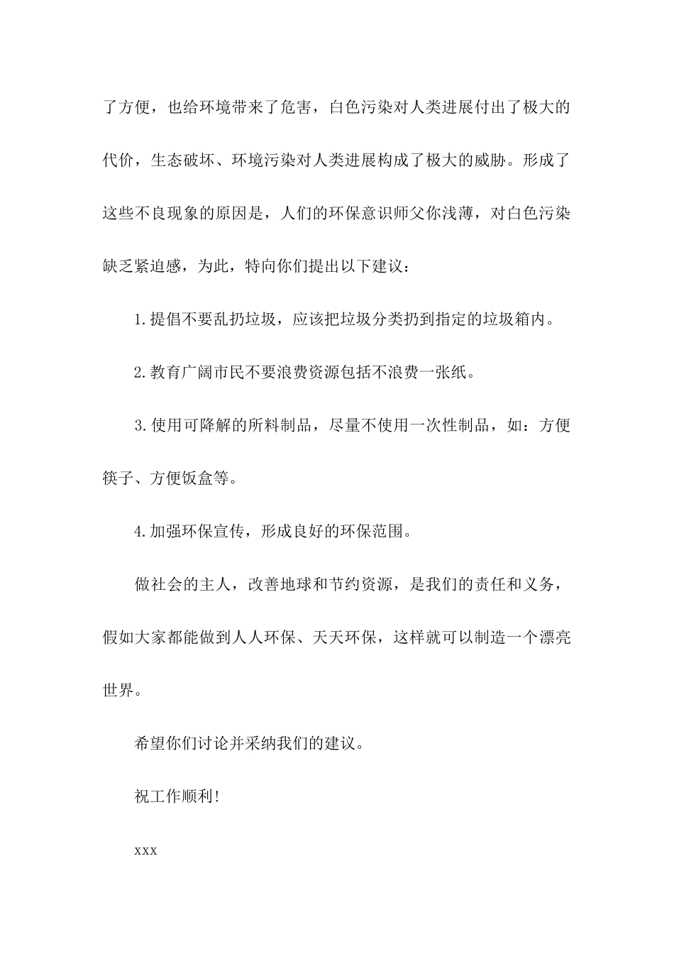 保护环境的建议书(15篇)（一）_第2页