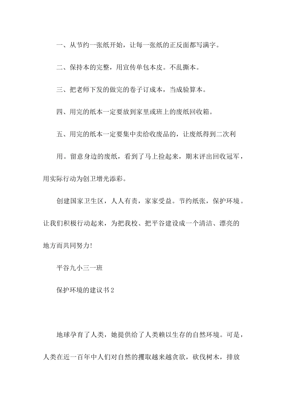 保护环境的建议书(合集15篇)_第2页