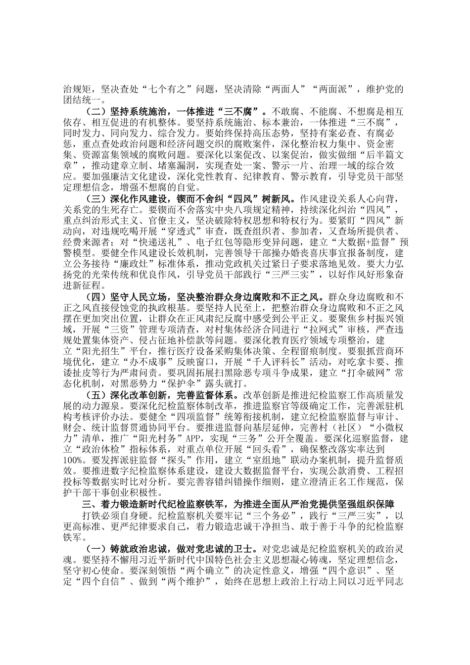 市委书记在市纪委监委干部会议上的讲话_第2页