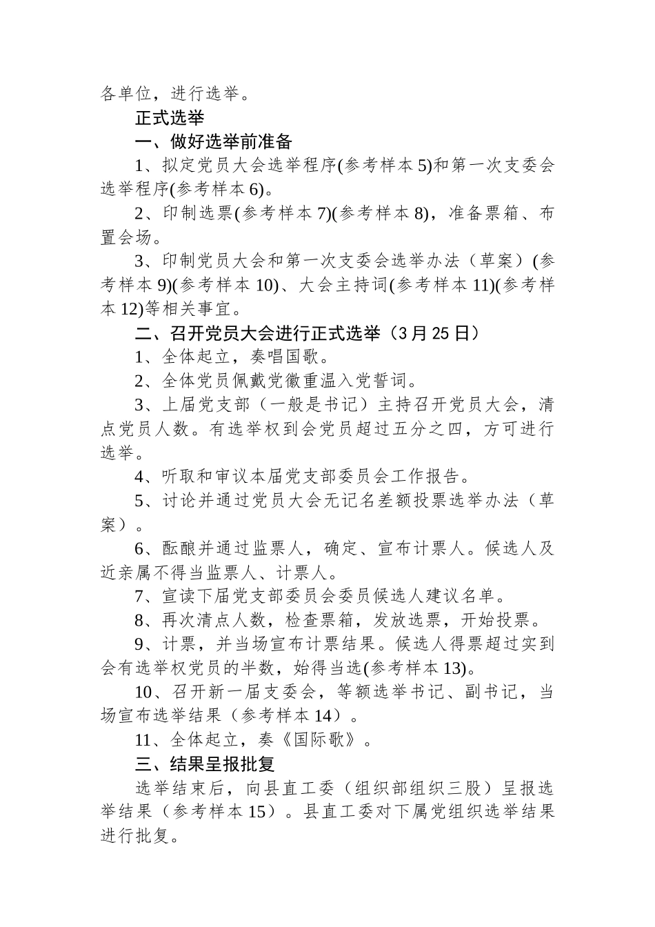 县直机关党支部换届选举工作程序_第2页