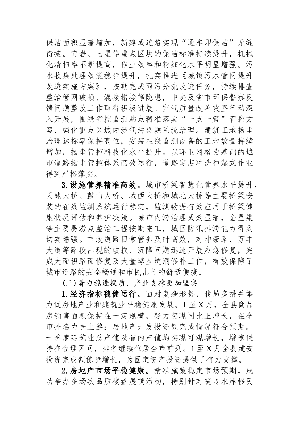 县住房和城乡建设局2025年上半年工作总结和下半年工作思路_第3页