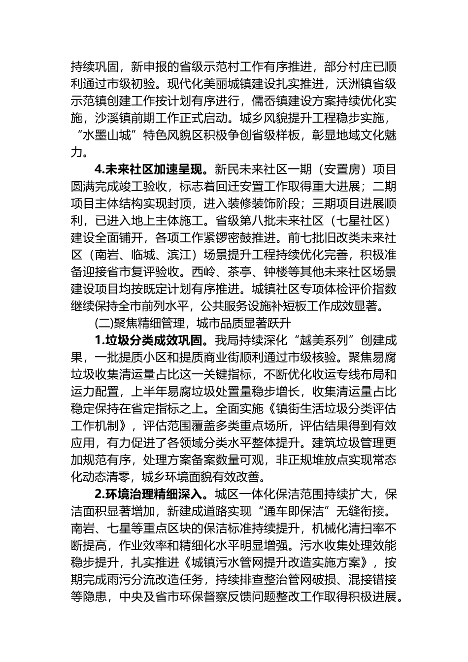 县住房和城乡建设局2025年上半年工作总结和下半年工作思路计划_第2页