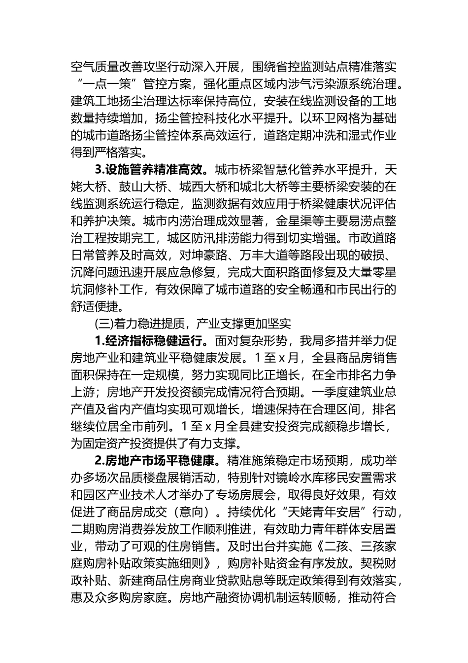 县住房和城乡建设局2025年上半年工作总结和下半年工作思路计划_第3页
