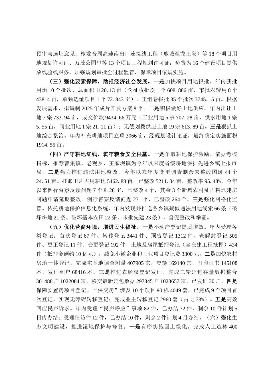 县自然资源和规划局上半年工作总结_第2页