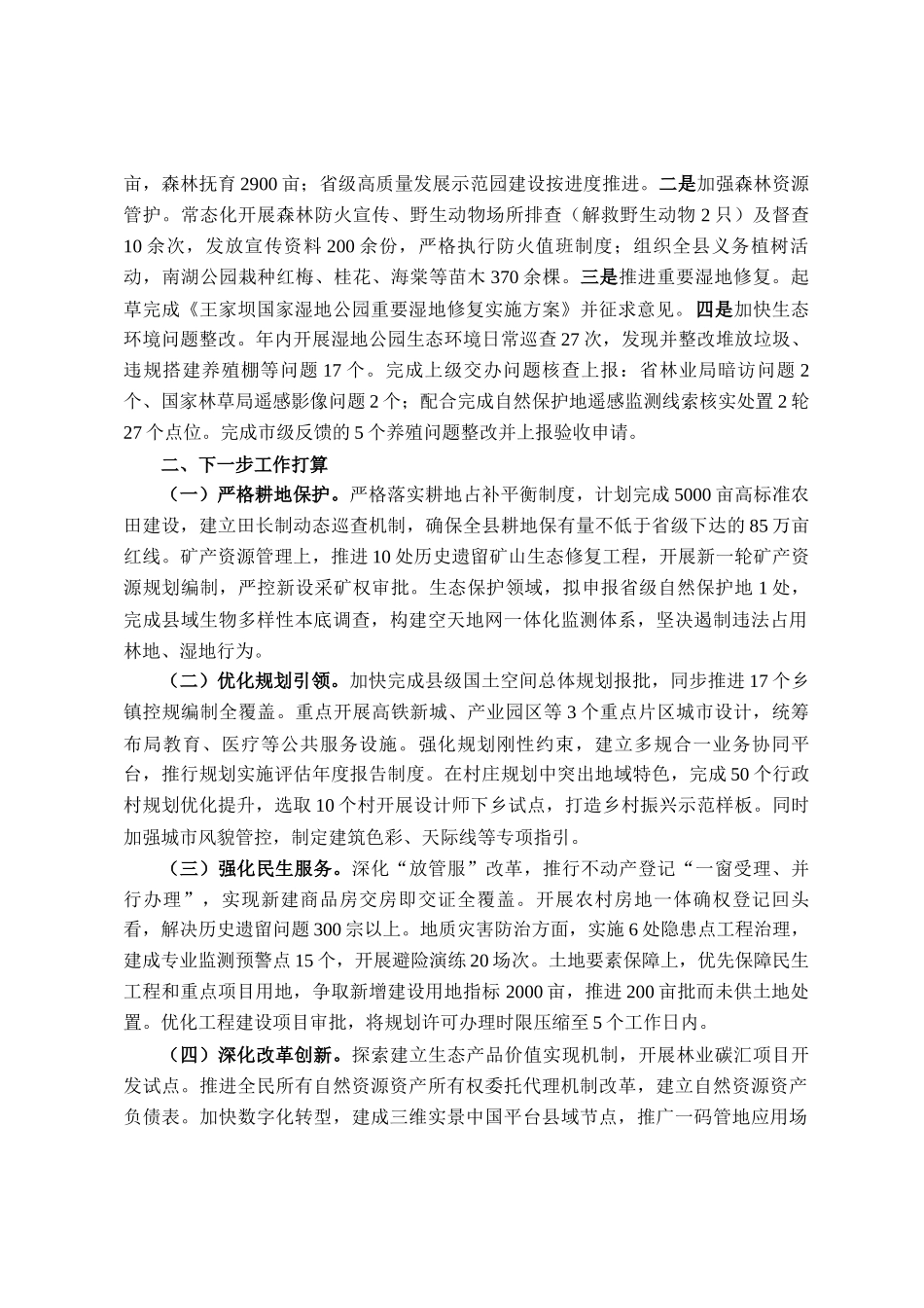 县自然资源和规划局上半年工作总结_第3页