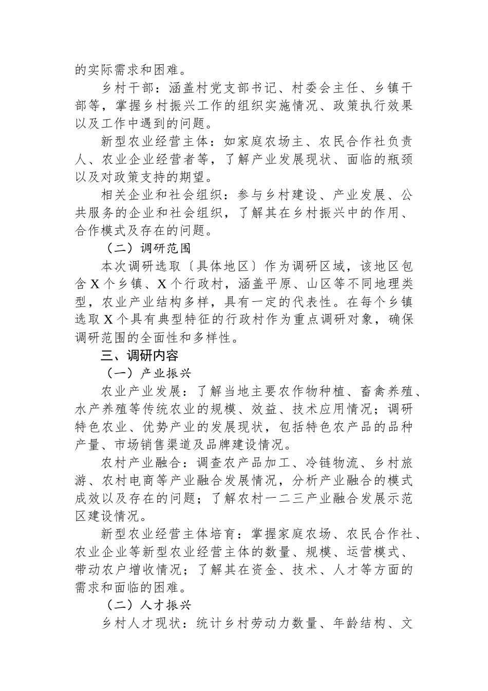 乡村振兴调研方案_第2页