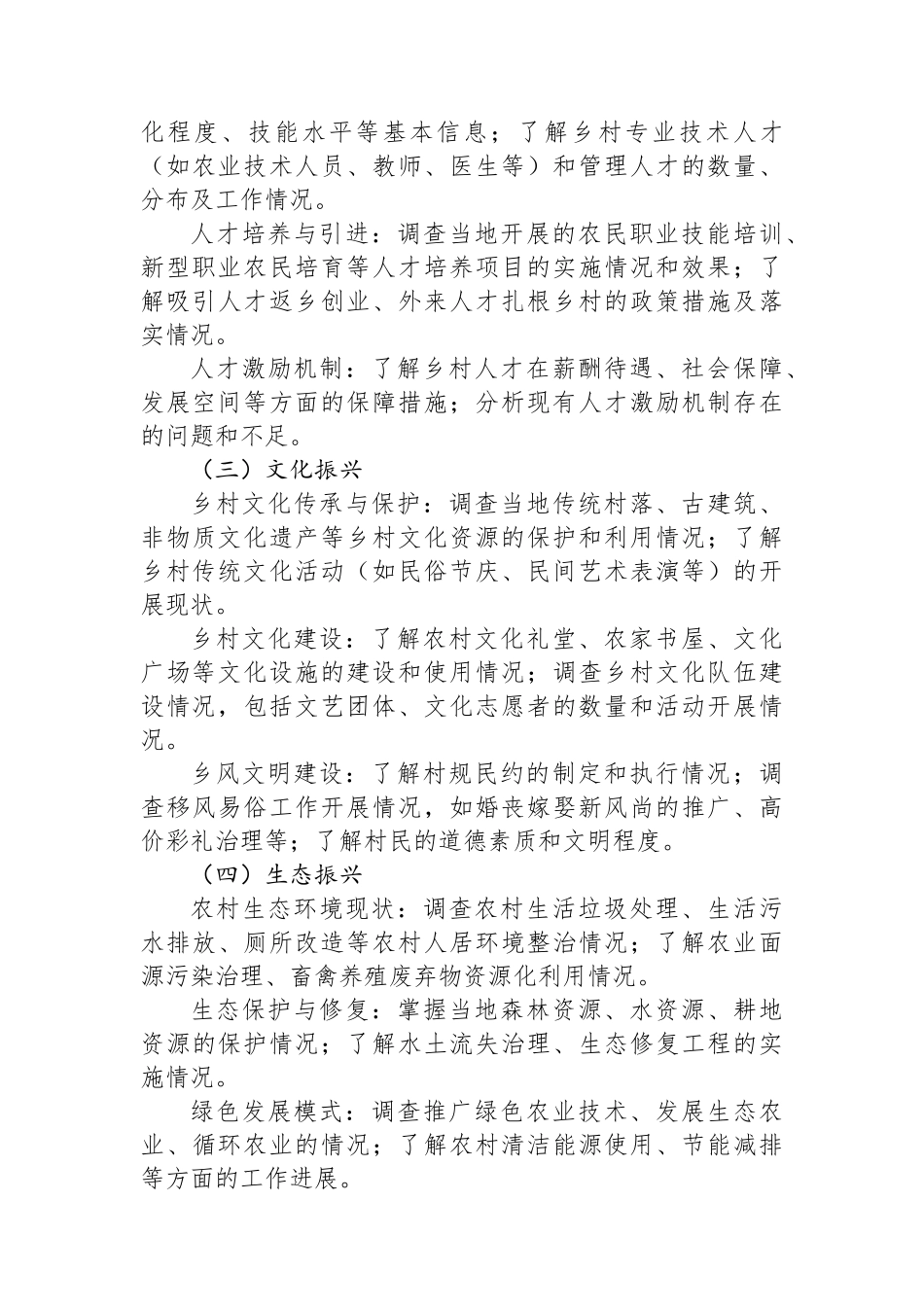 乡村振兴调研方案_第3页