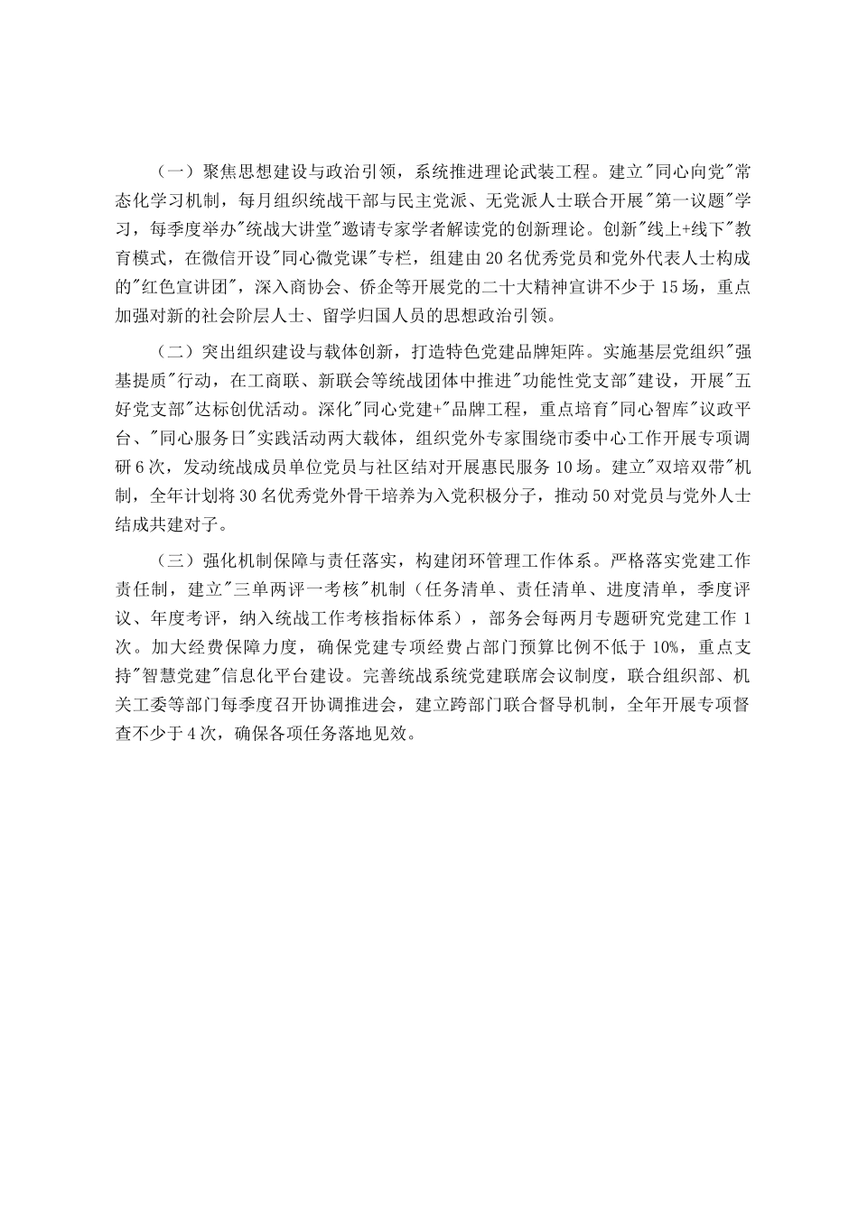 市委统战部上半年党建工作总结_第3页