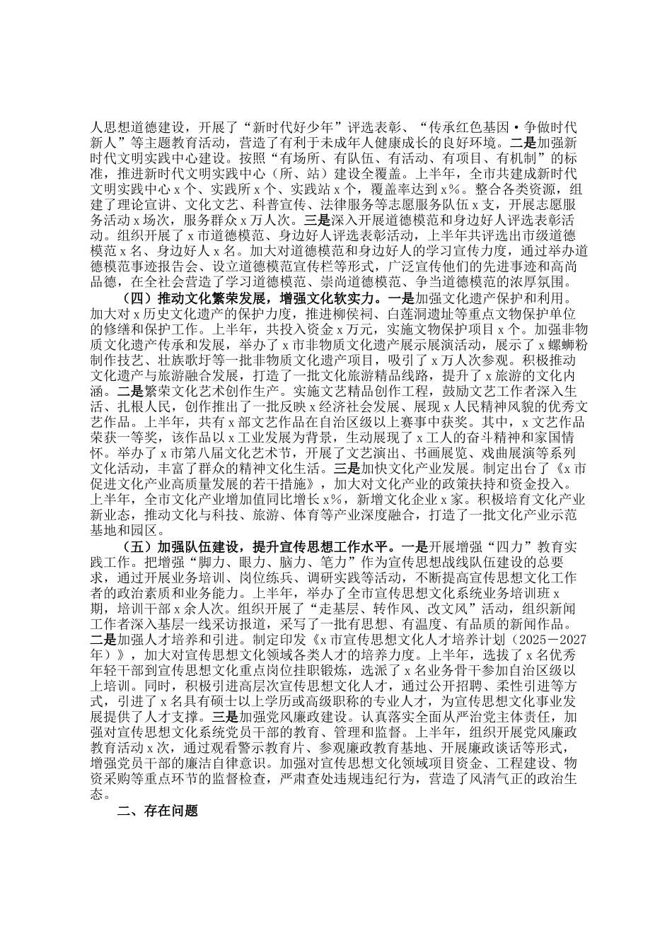 市委宣传部2025年上半年工作情况总结_第2页
