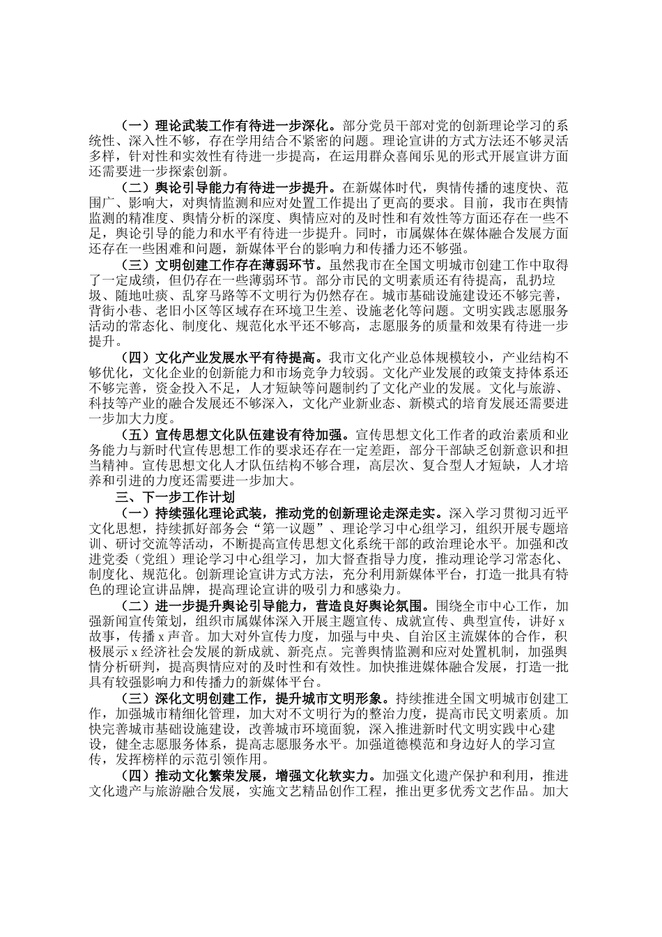 市委宣传部2025年上半年工作情况总结_第3页