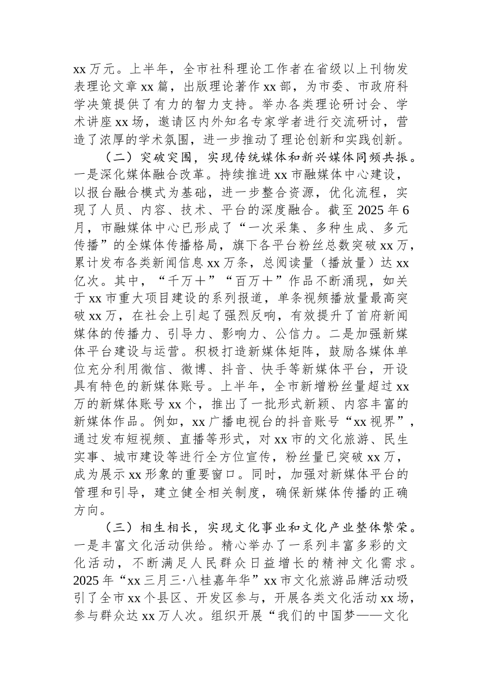 市委宣传部2025年上半年工作情况总结及下步工作打算_第2页