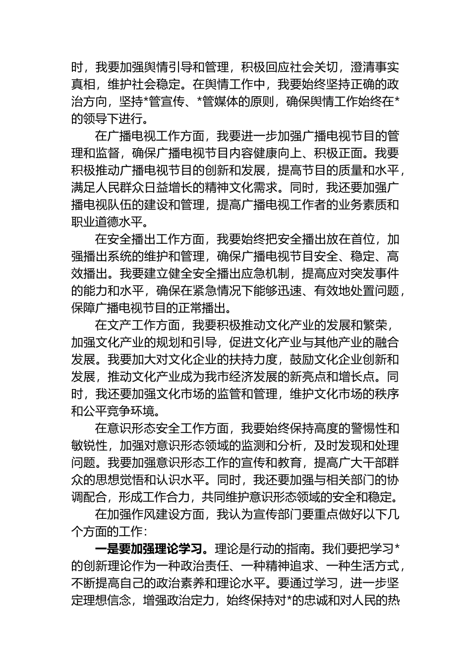 市委宣传部部长在某某市委理论学习中心组集中学习会上的发言_第2页