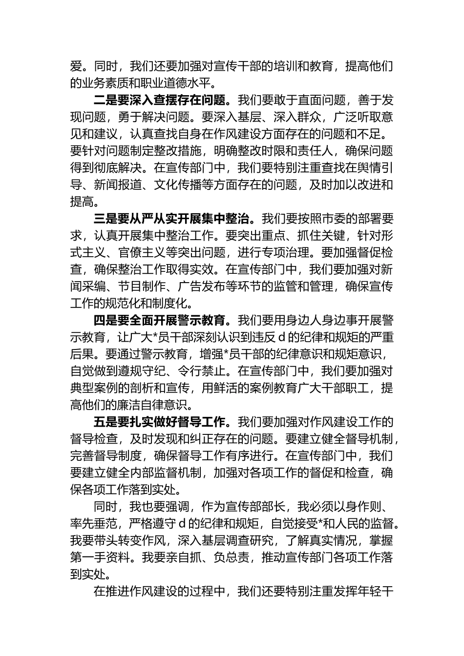 市委宣传部部长在某某市委理论学习中心组集中学习会上的发言_第3页