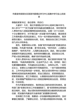 市委宣传部部长在某某市委理论学习中心组集中学习会上的发言