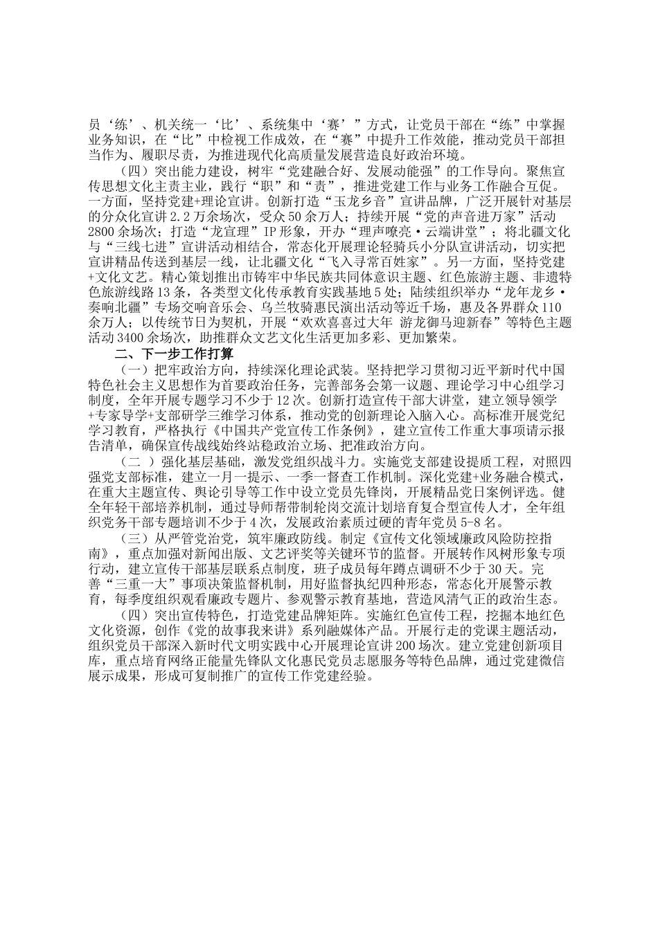 市委宣传部党支部党建工作总结汇报_第2页