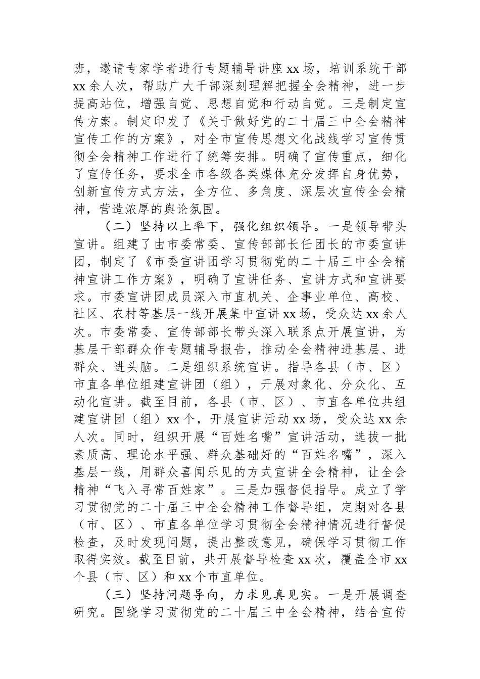 市委宣传部学习贯彻党的二十届三中全会精神工作情况总结_第2页