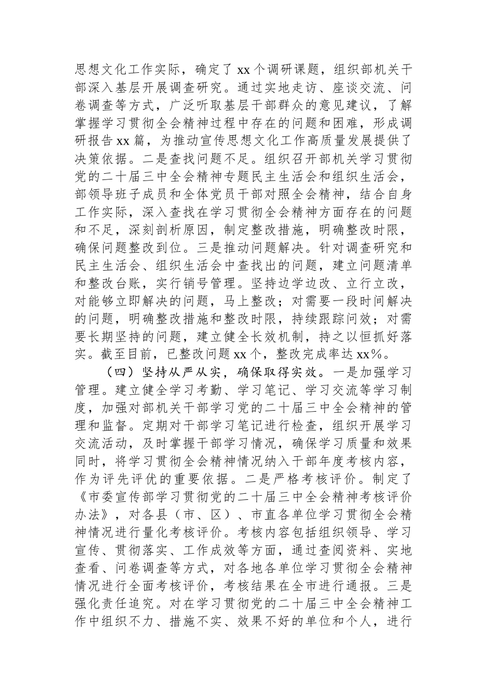 市委宣传部学习贯彻党的二十届三中全会精神工作情况总结_第3页