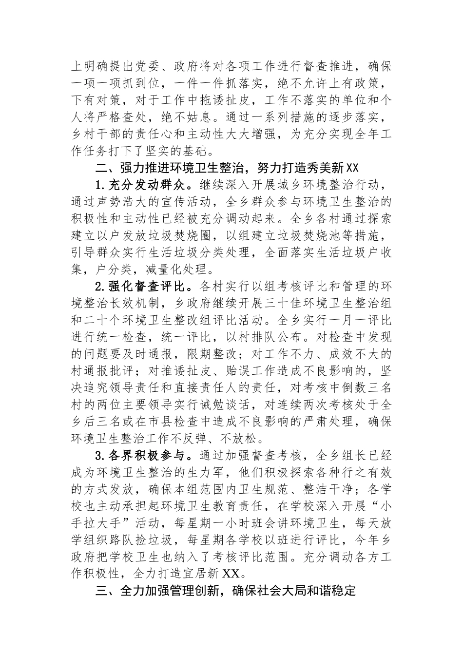 乡镇2025年一季度工作总结汇报_第2页