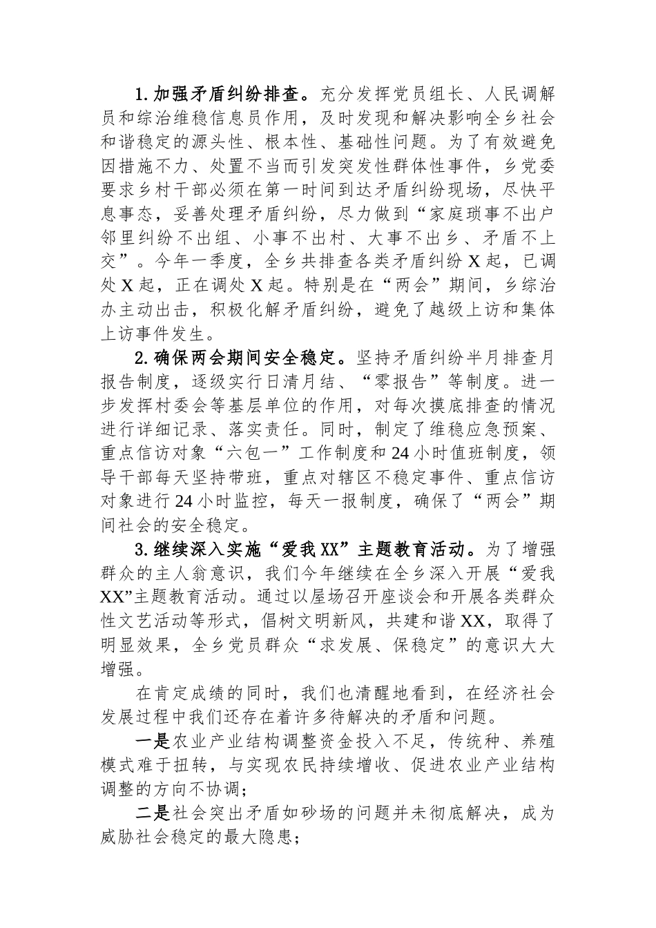 乡镇2025年一季度工作总结汇报_第3页