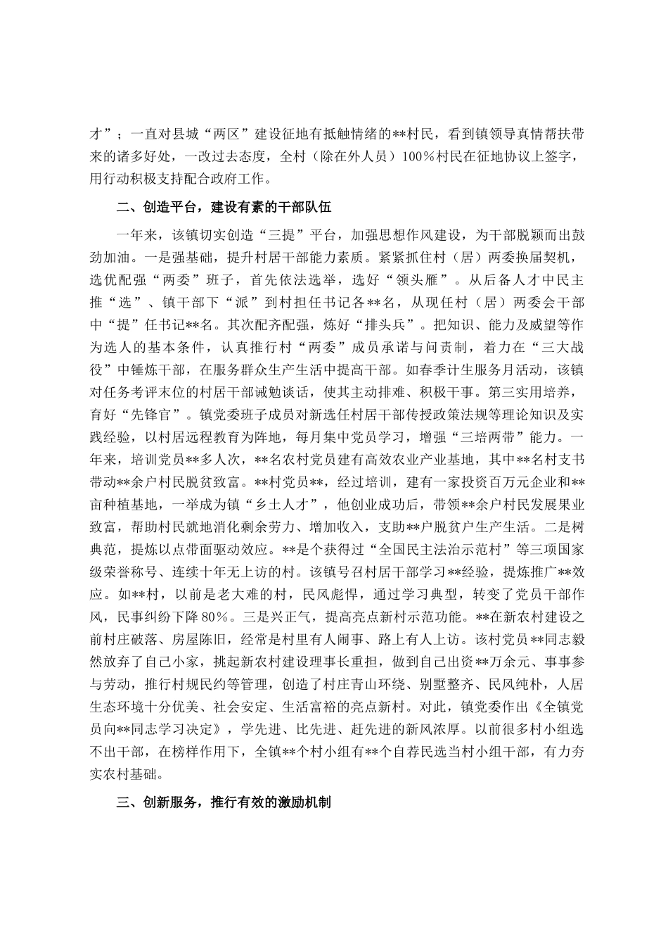 乡镇党委评全省优秀基层党组织事迹材料_第2页