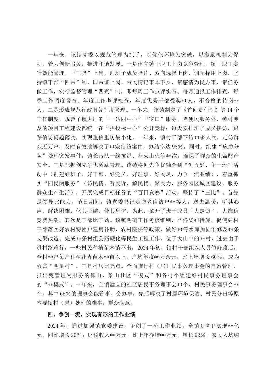 乡镇党委评全省优秀基层党组织事迹材料_第3页