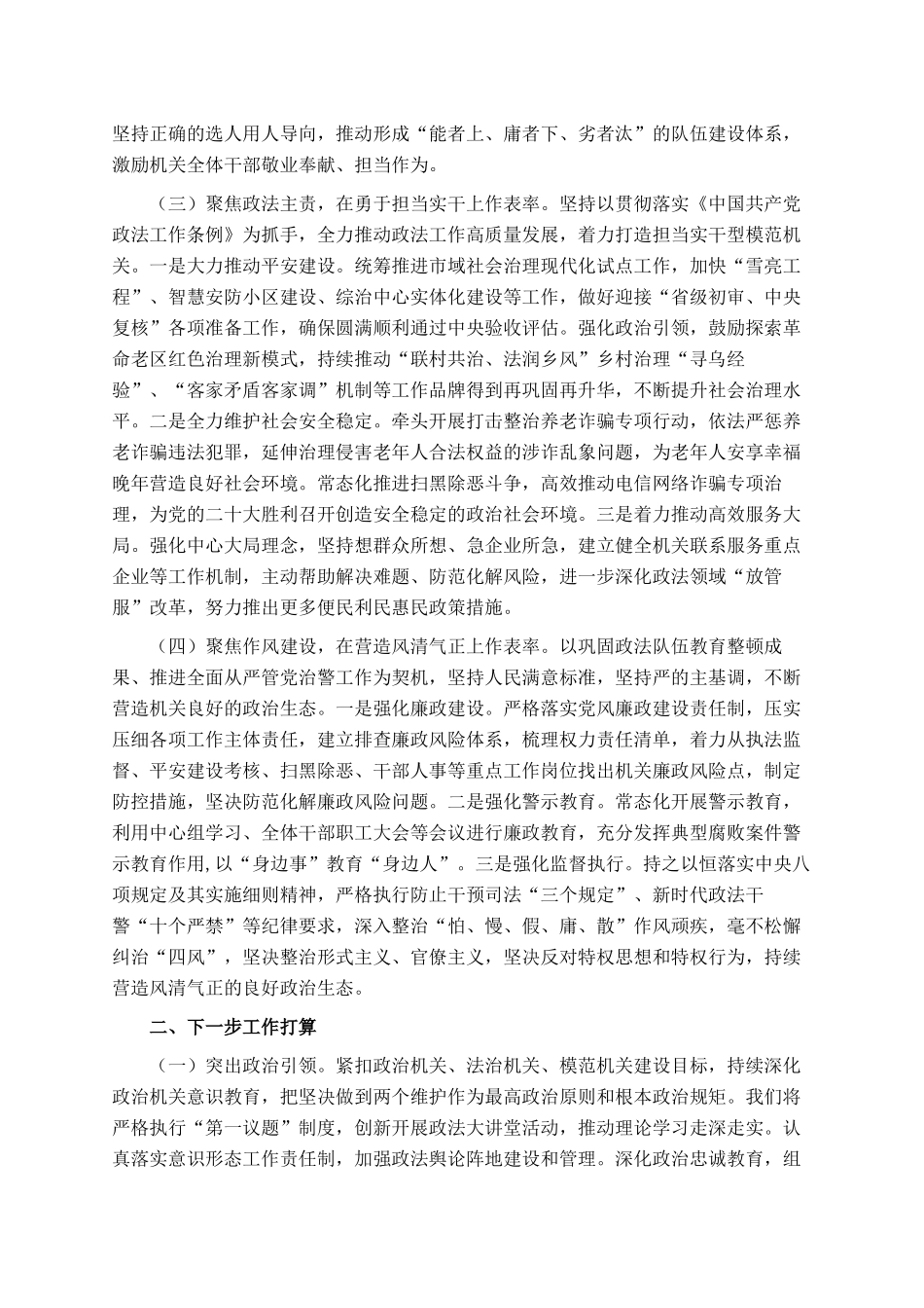 市委政法委2025年上半年党建工作总结_第2页