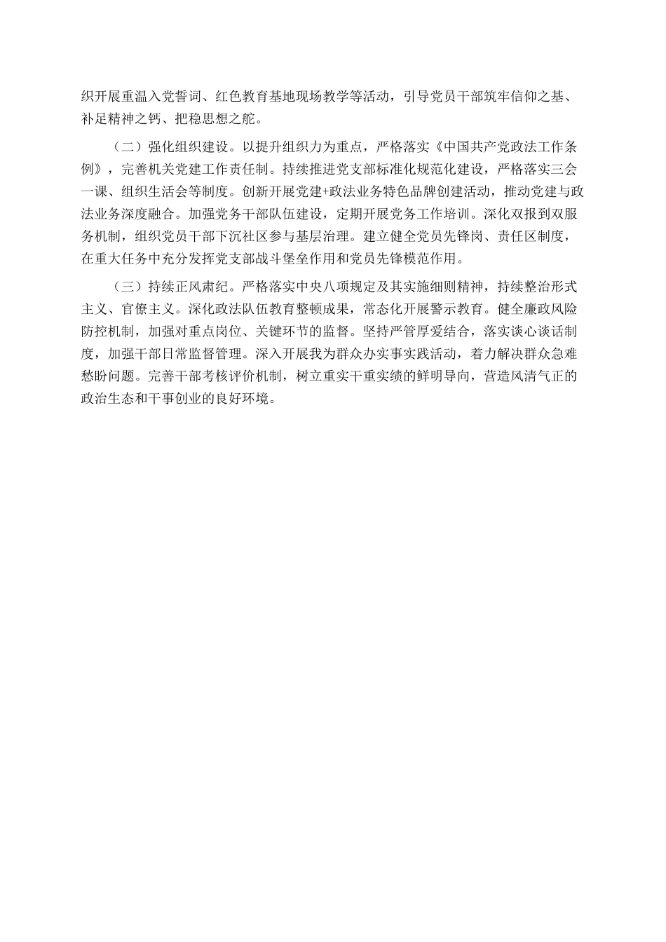 市委政法委2025年上半年党建工作总结_第3页