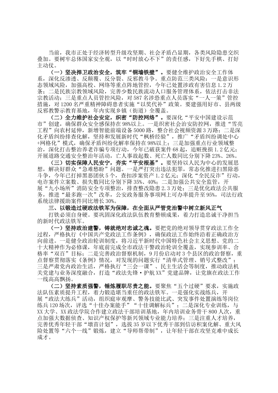 市委政法委书记在机关委务会（扩大）会议 上的讲话_第2页