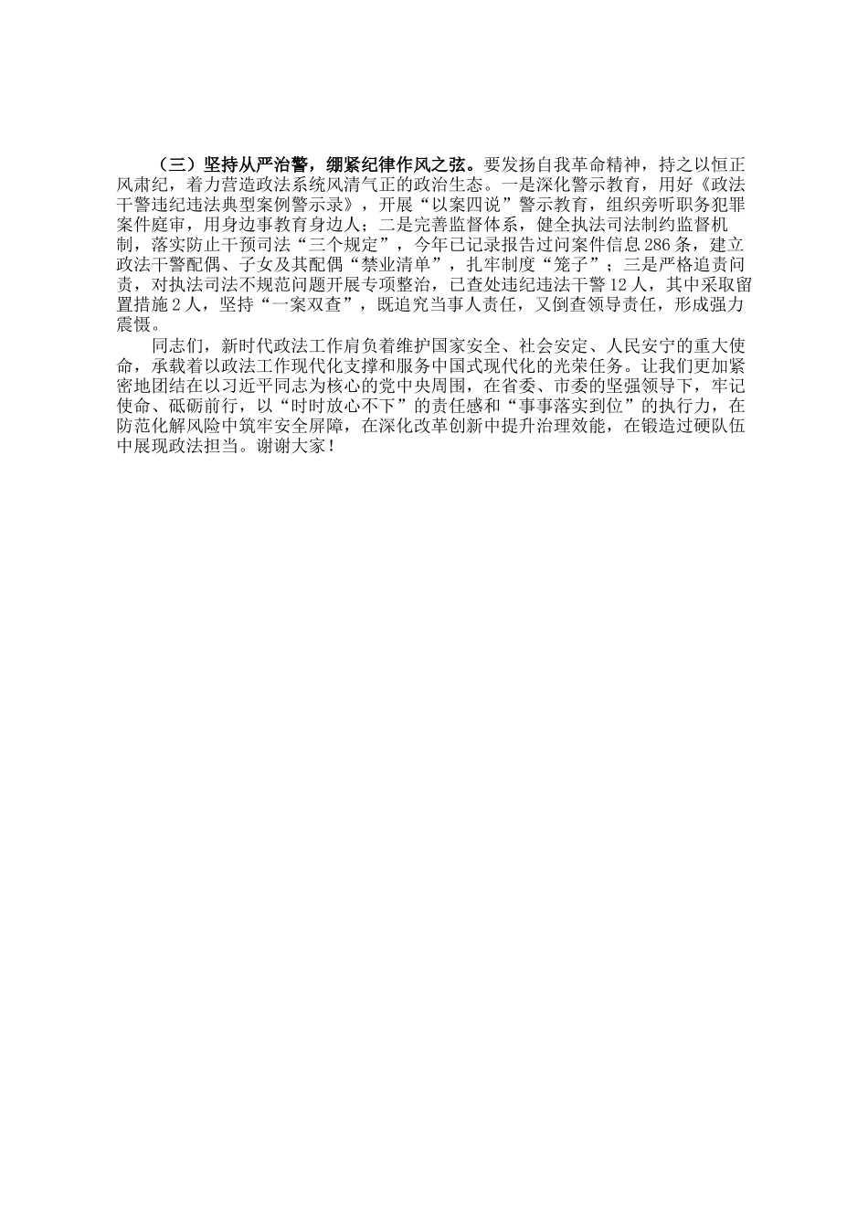 市委政法委书记在机关委务会（扩大）会议 上的讲话_第3页