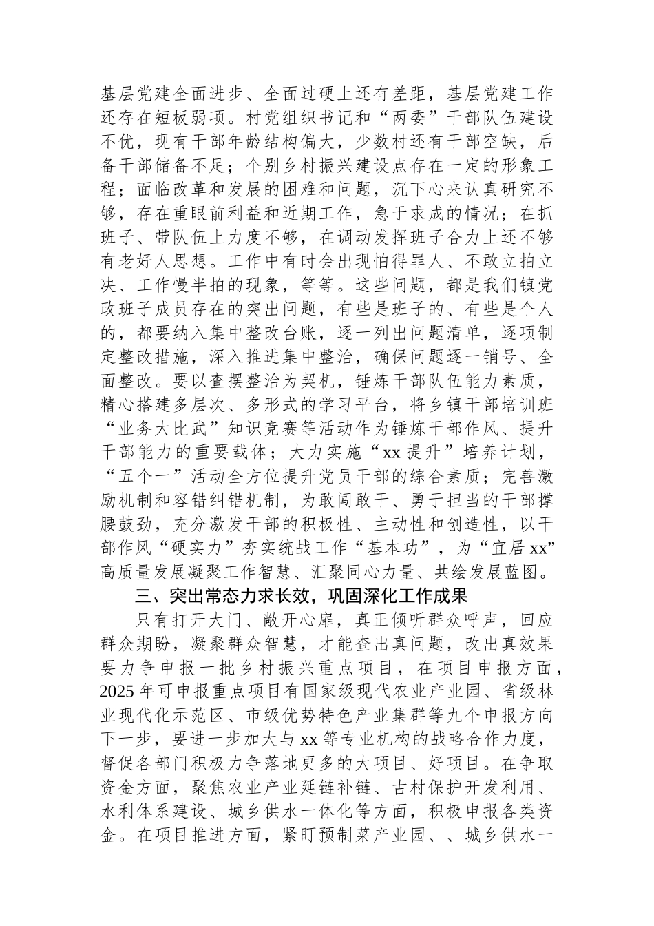 乡镇党委书记在理论中心组学习作风建设精神专题研讨会的发言_第2页