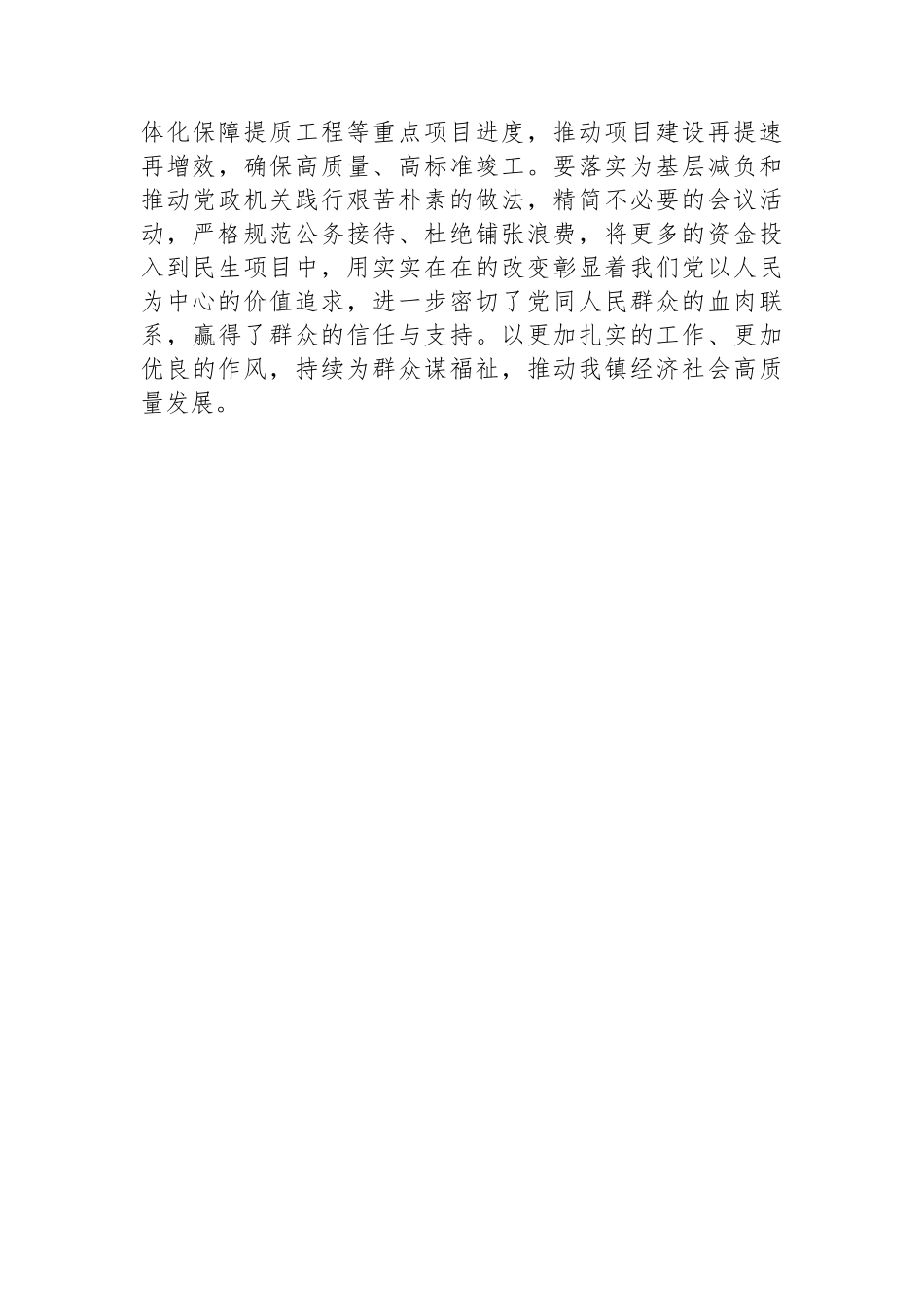 乡镇党委书记在理论中心组学习作风建设精神专题研讨会的发言_第3页