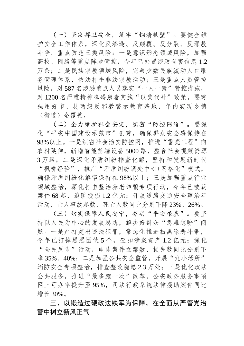 市委政法委书记在机关委务会（扩大）会议上的讲话_第3页