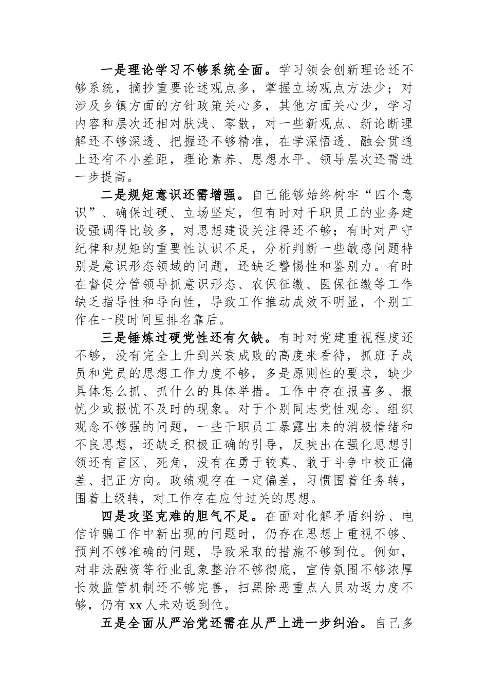 乡镇党委书记在全县警示教育大会心得体会发言_第2页
