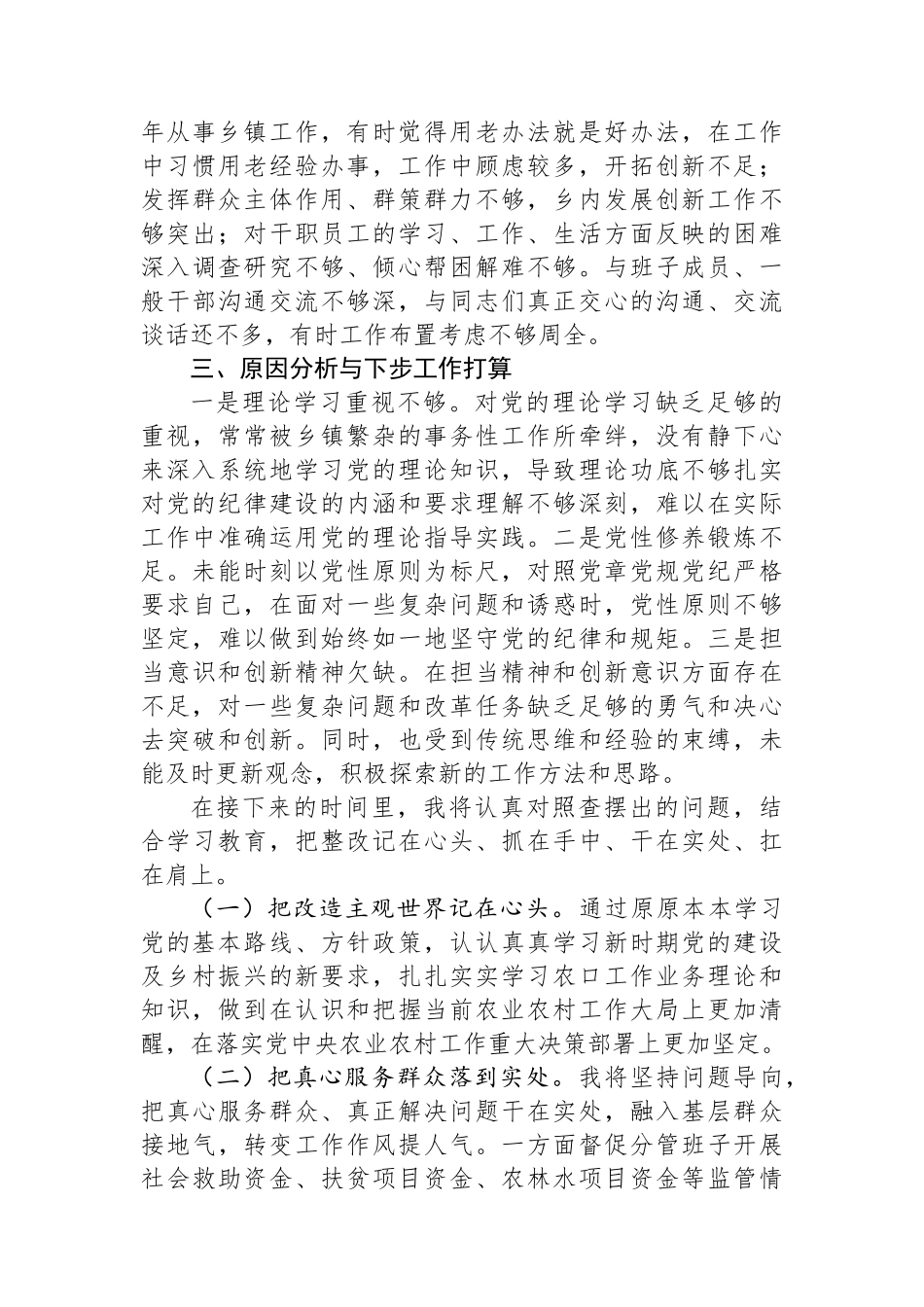 乡镇党委书记在全县警示教育大会心得体会发言_第3页